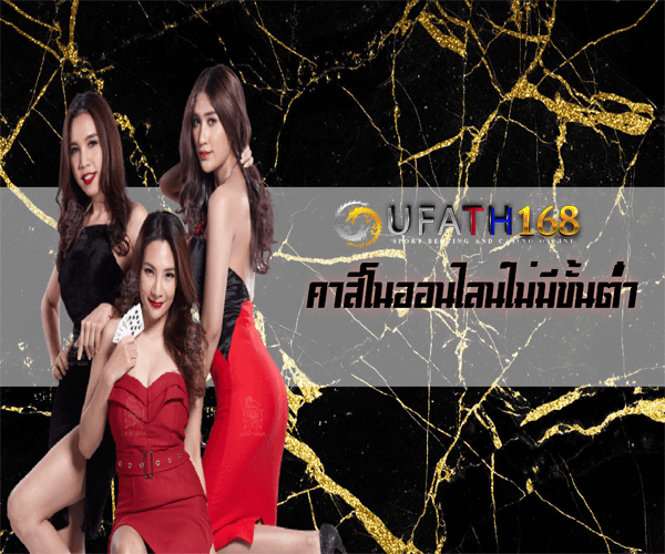 ufa168bet คาสิโนออนไลน์อันดับ1ที่แจ็คพอต โบนัสแตกบ่อยสุดในไทย