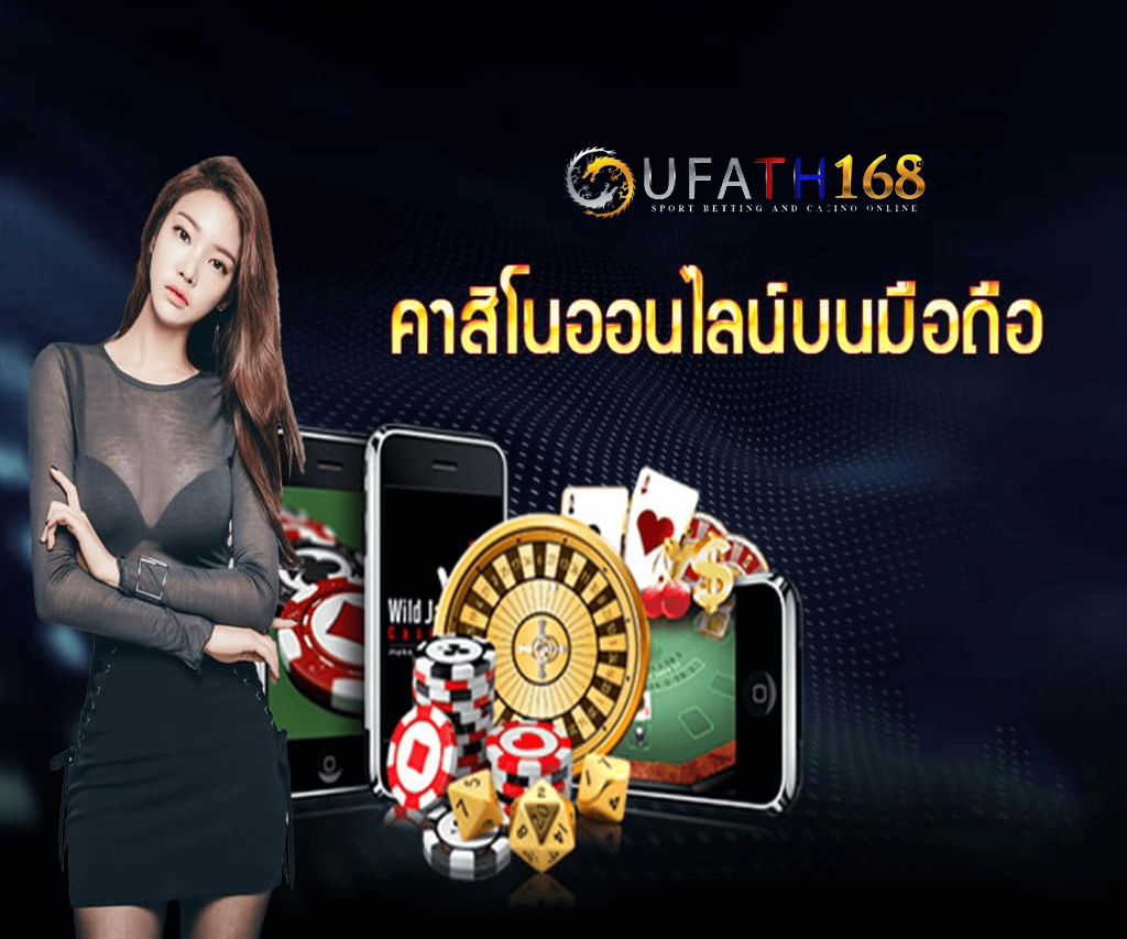 บริการคาสิโนถ่ายทอดสดแบบครบครันกับ เว็บ 168 โปรโมชั่นเร้าใจ